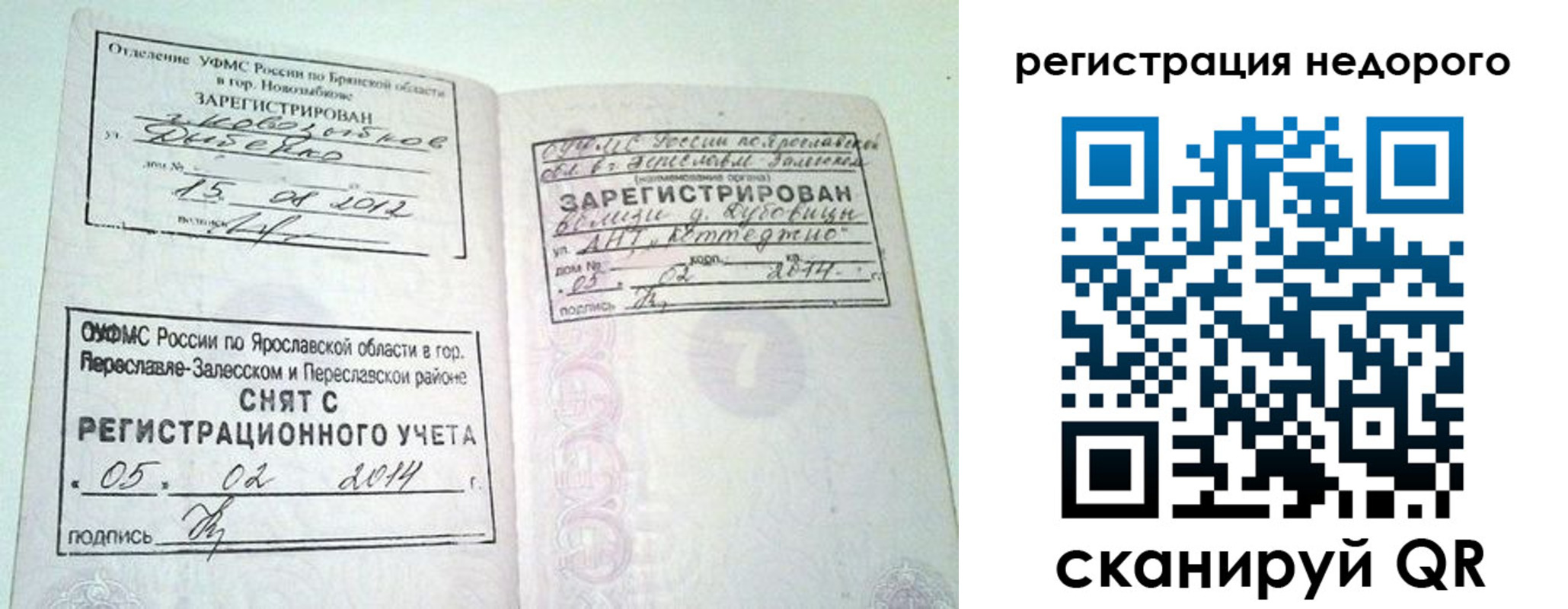 временная регистрация недорого в Мыски