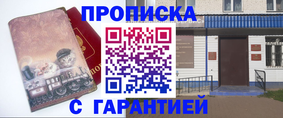 временная регистрация для школы в Мыски