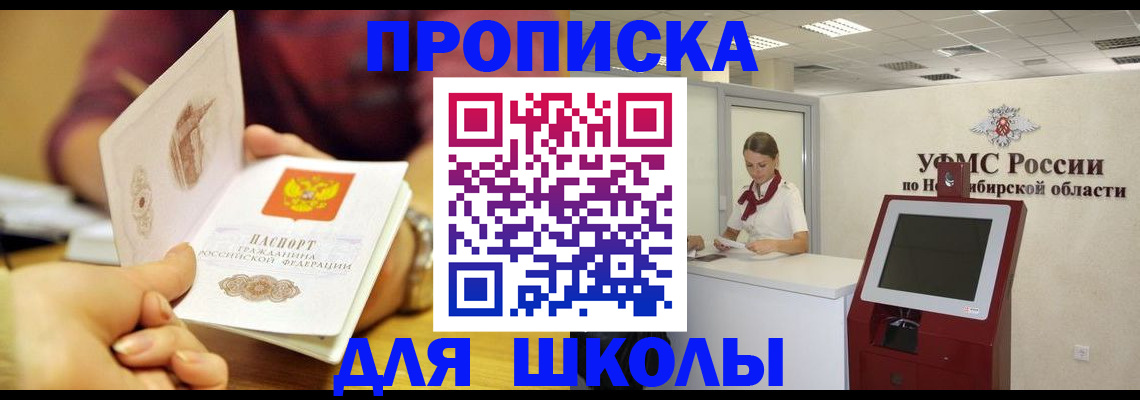 прописка законно в Мыски
