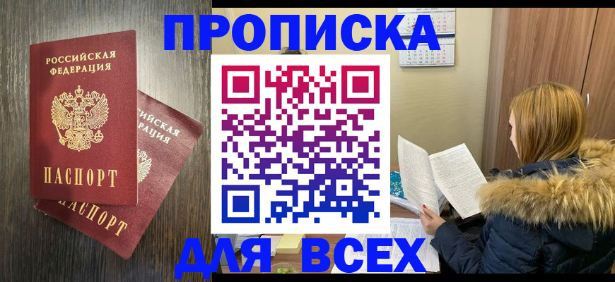 временная регистрация в квартире в Мыски