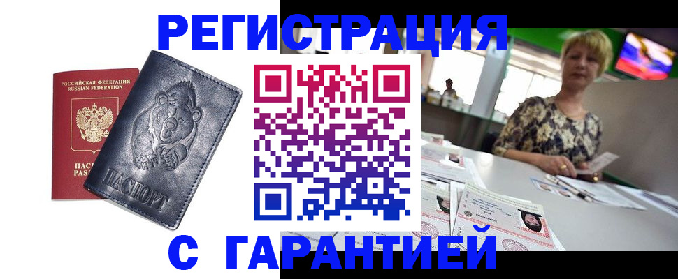 прописка для военкомата в Мыски