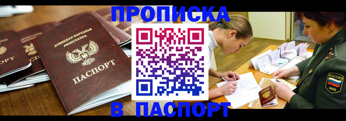 временная прописка в Мыски